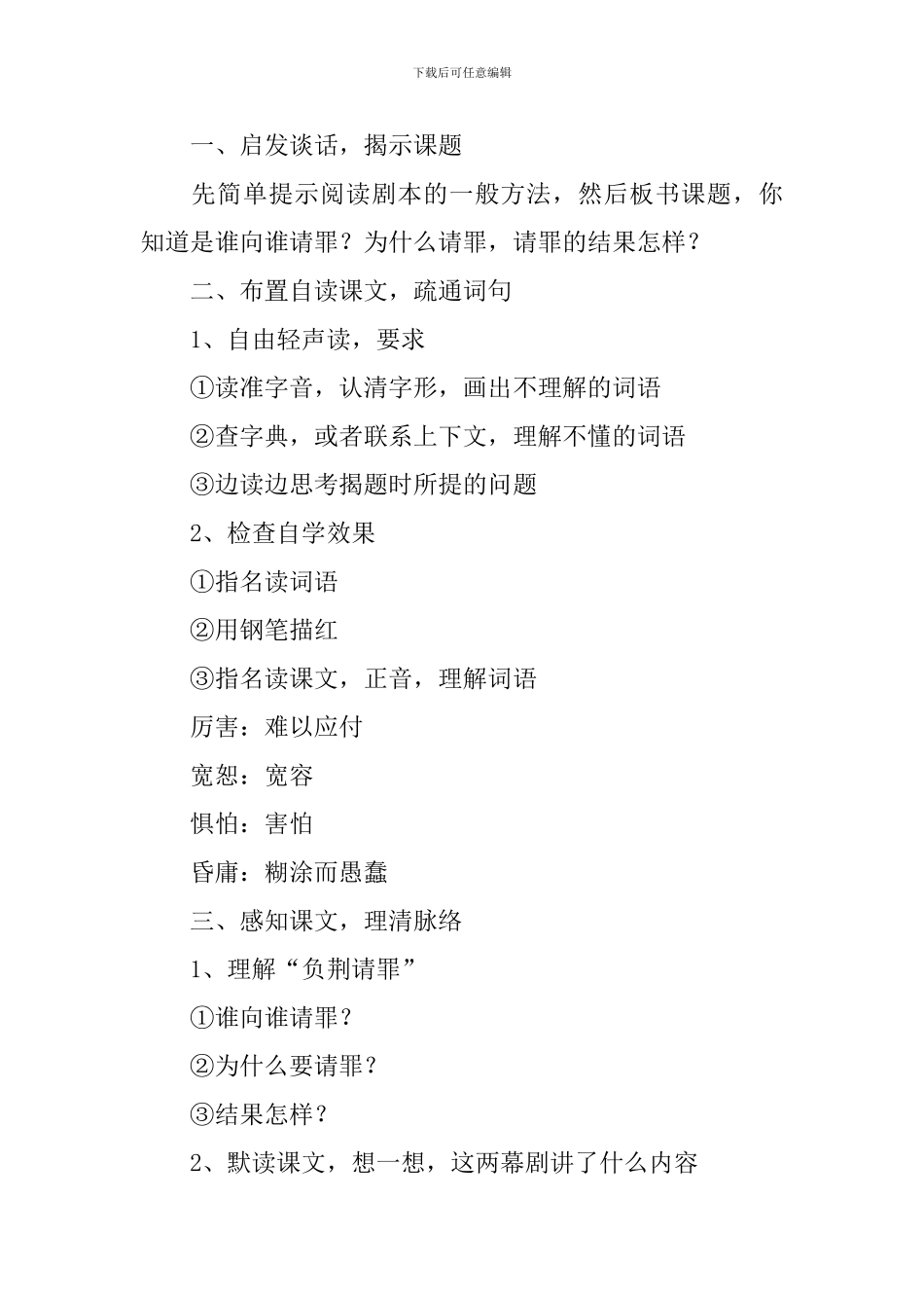 六年级语文《负荆请罪》说课稿范文_第2页