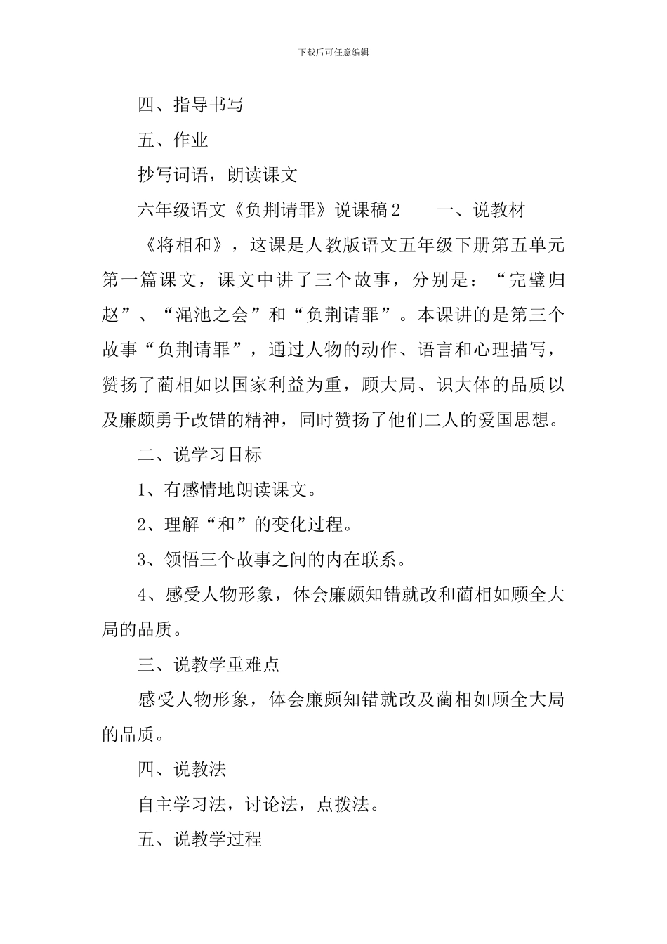 六年级语文《负荆请罪》说课稿范文_第3页