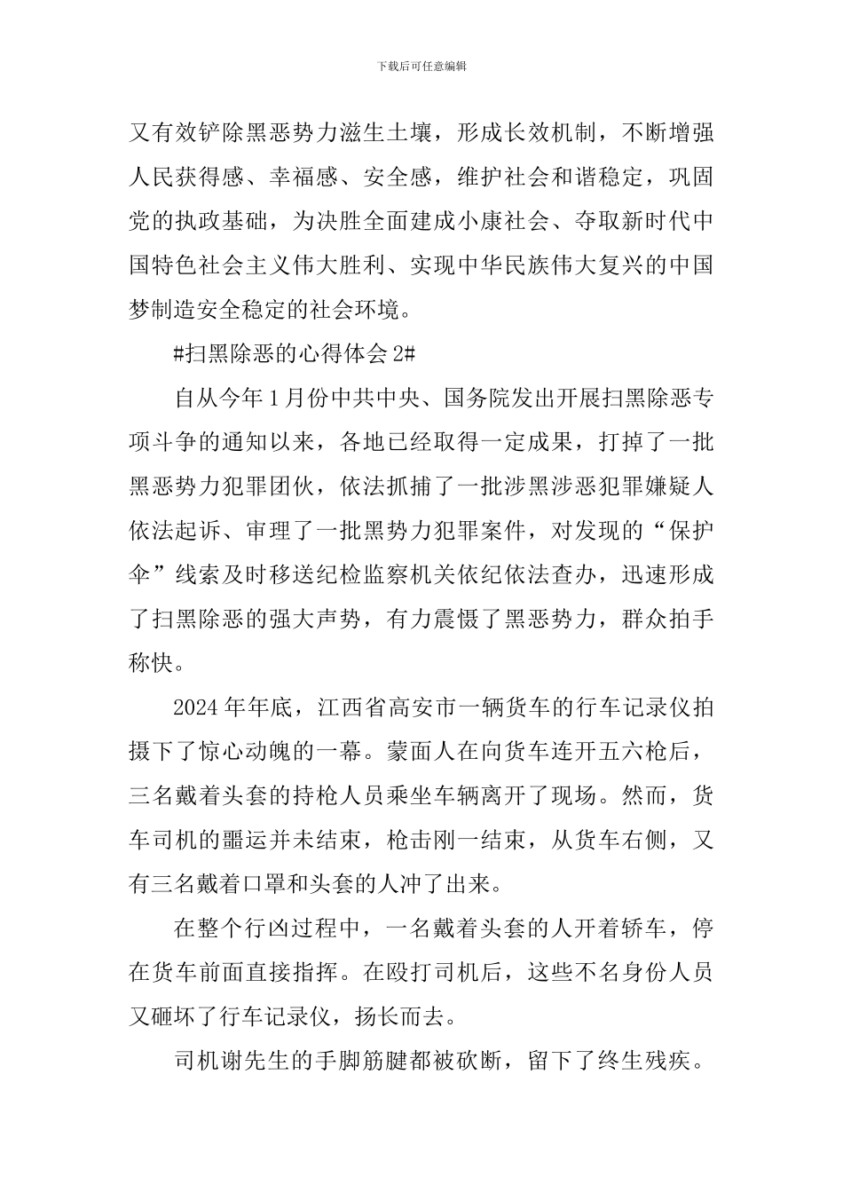 扫黑除恶个人工作心得体会_第2页