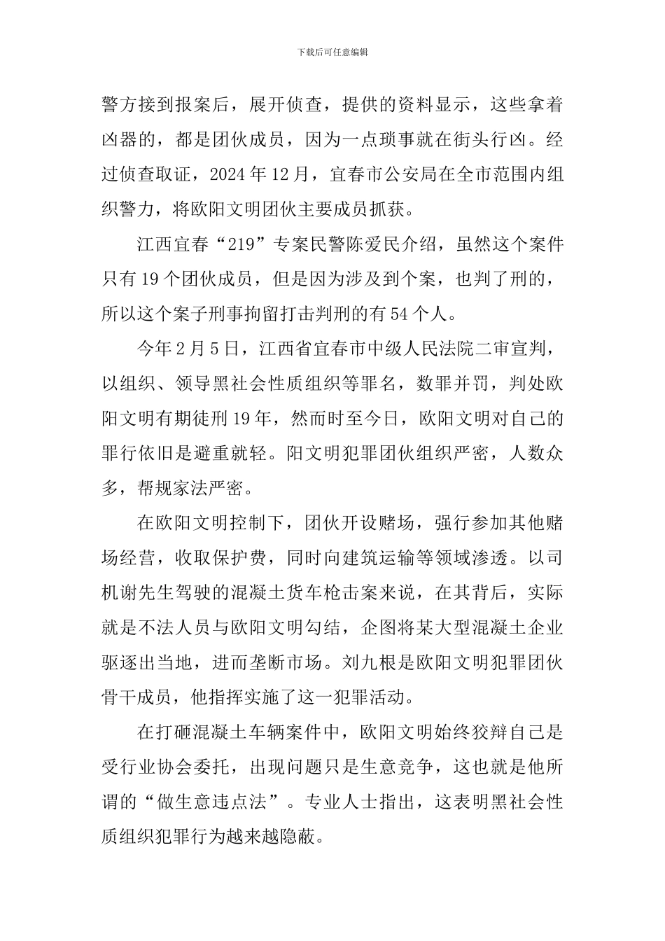 扫黑除恶个人工作心得体会_第3页