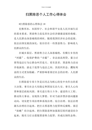 扫黑除恶个人工作心得体会