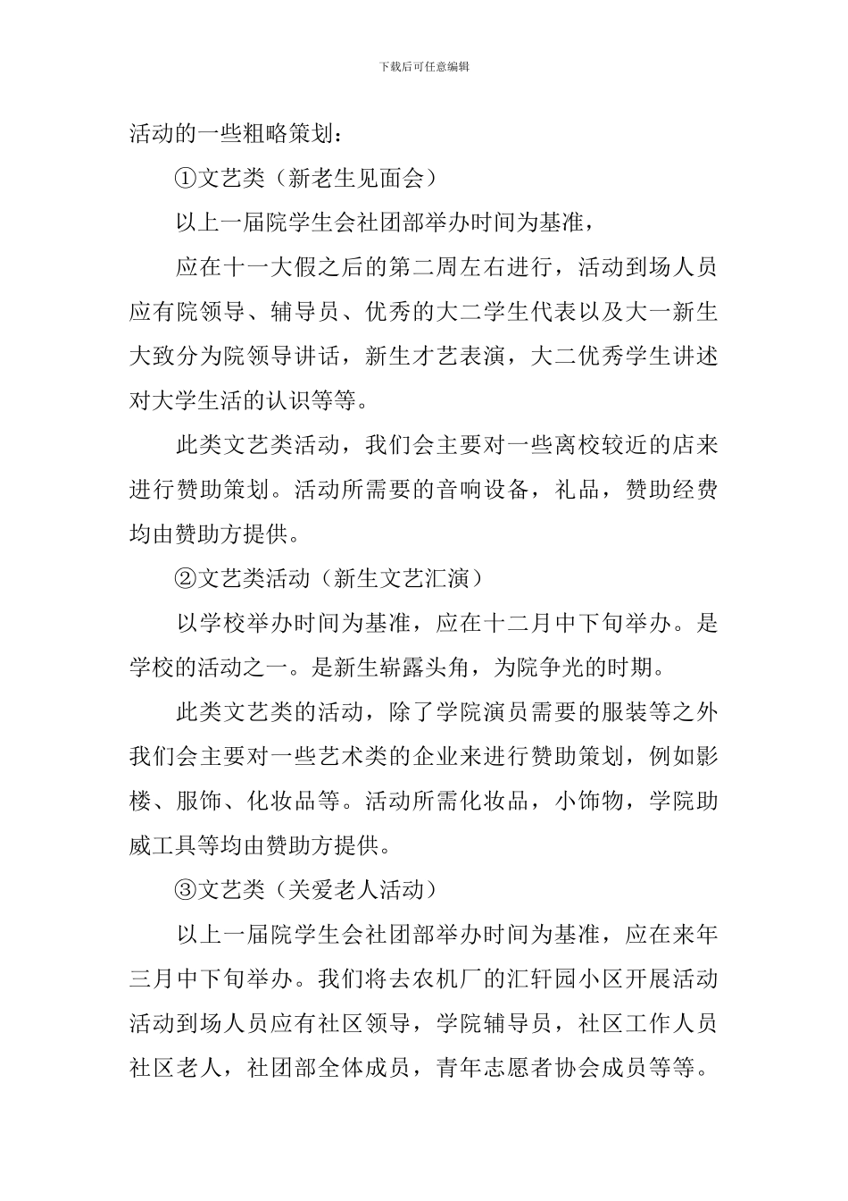 社团部个人工作计划范文_第3页