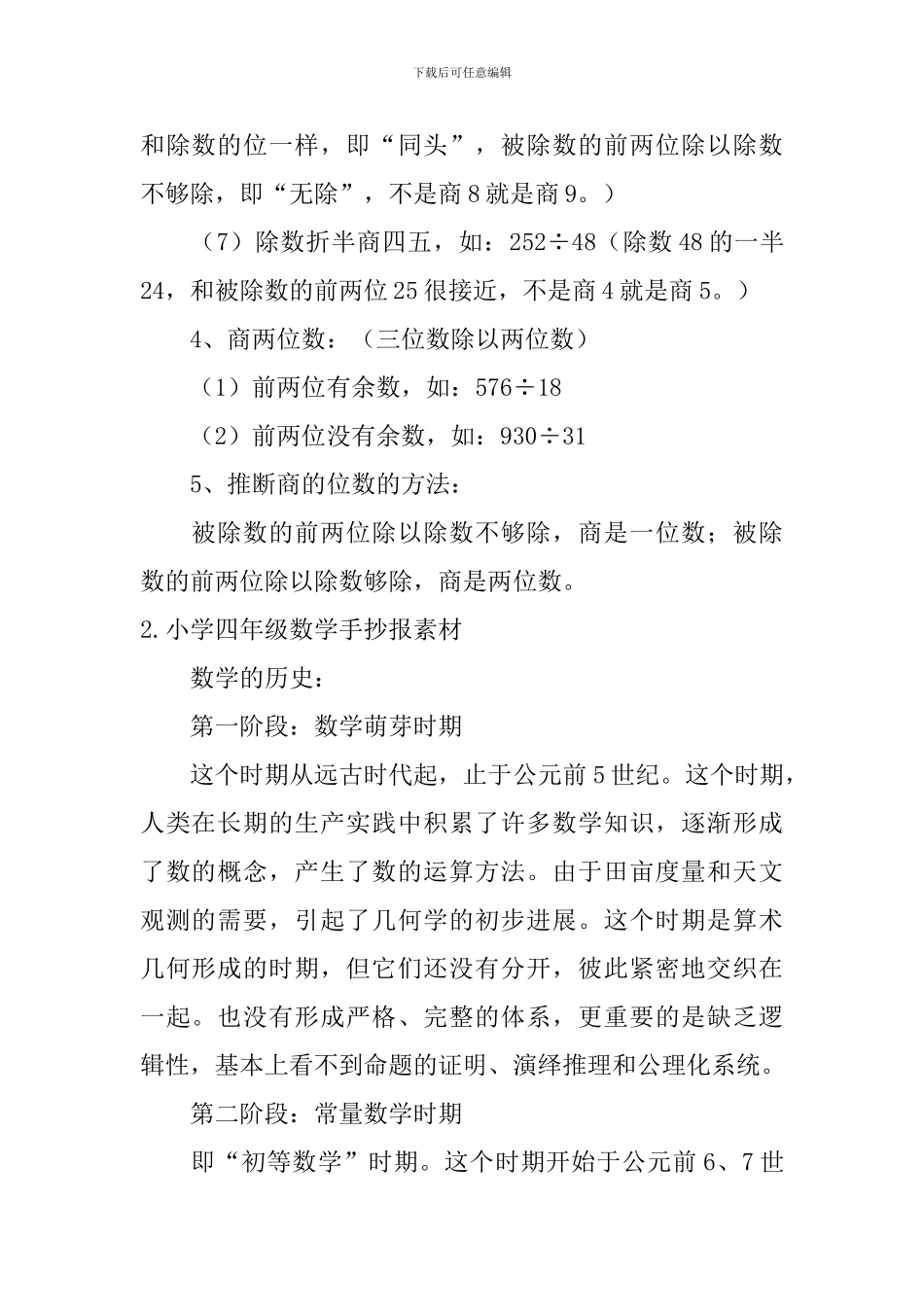 小学四年级数学手抄报素材_第2页