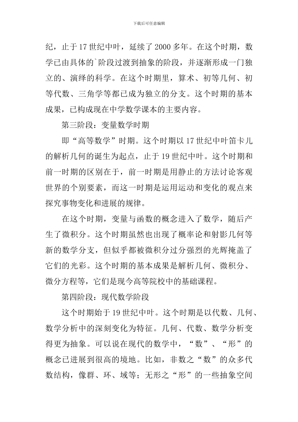 小学四年级数学手抄报素材_第3页