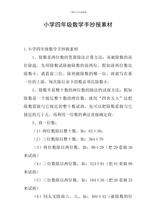 小学四年级数学手抄报素材