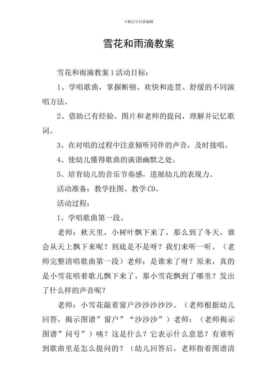 雪花和雨滴教案_第1页