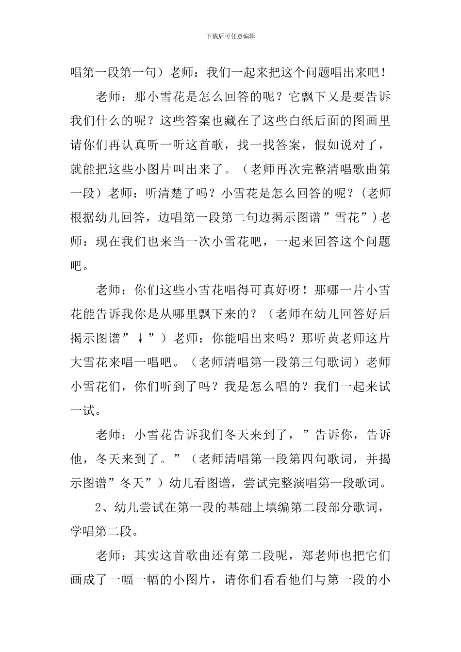 雪花和雨滴教案_第2页