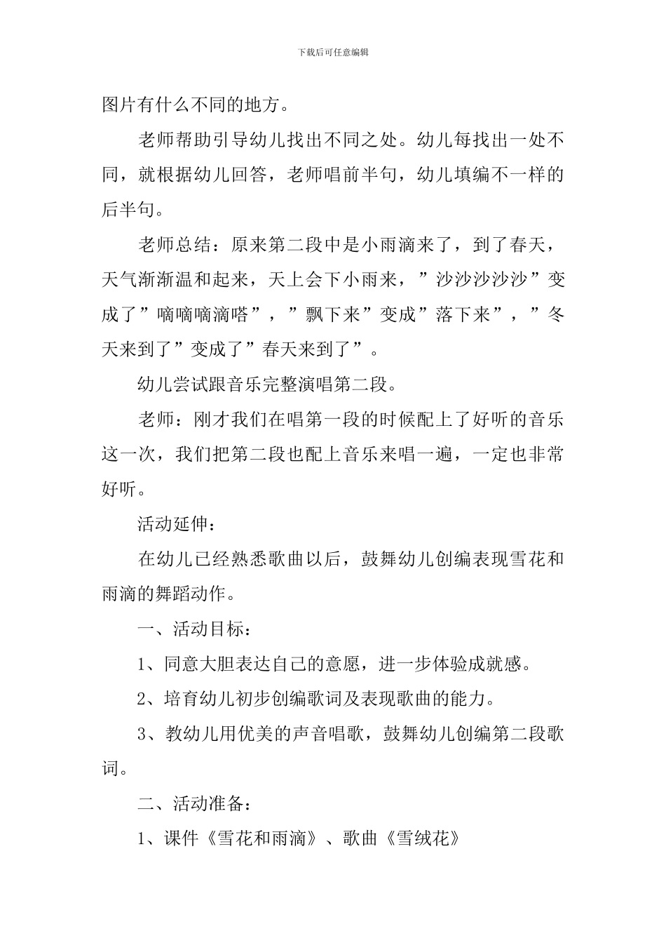 雪花和雨滴教案_第3页