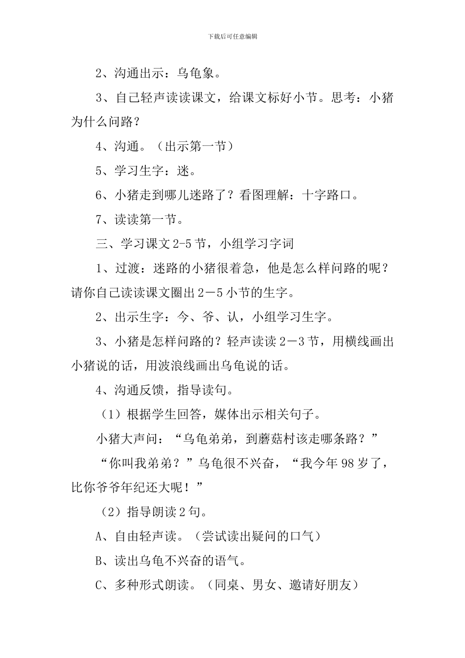 小学一年级语文《小猪问路》原文、教案及教学反思_第3页