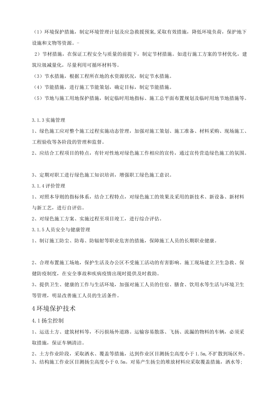 工程施工节能减排措施_第2页