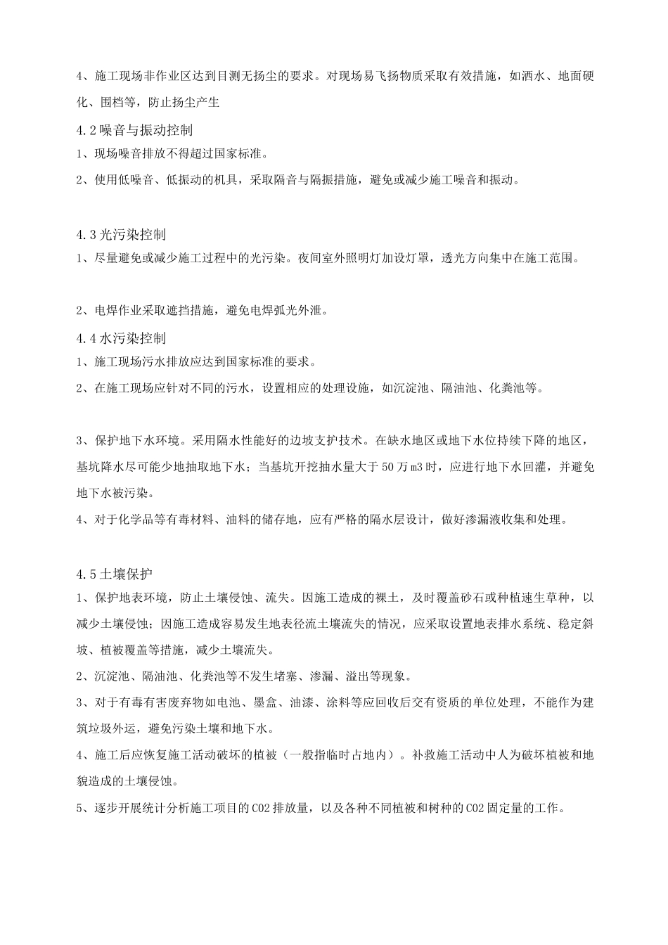 工程施工节能减排措施_第3页