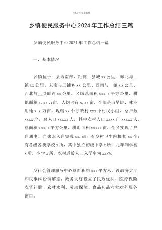 乡镇便民服务中心2024年工作总结三篇