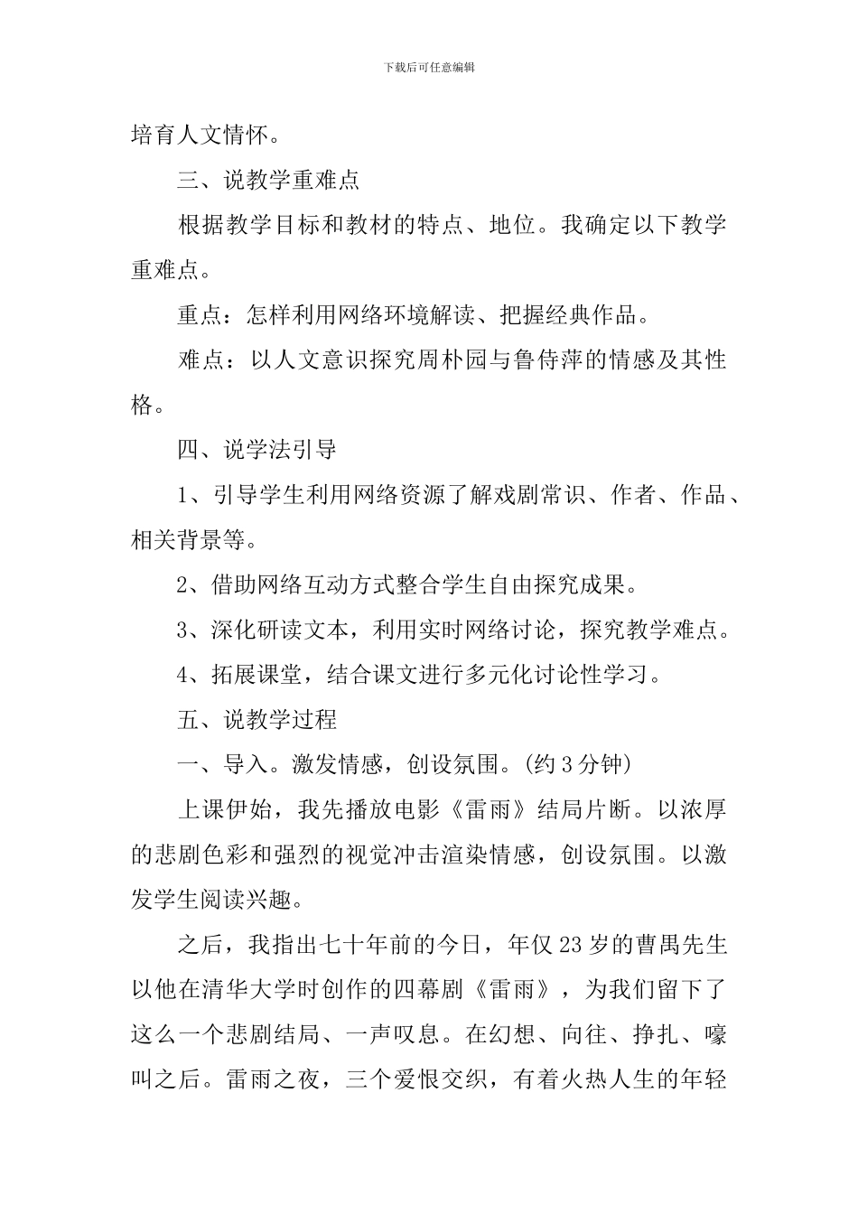 高二语文戏剧雷雨说课稿_第2页
