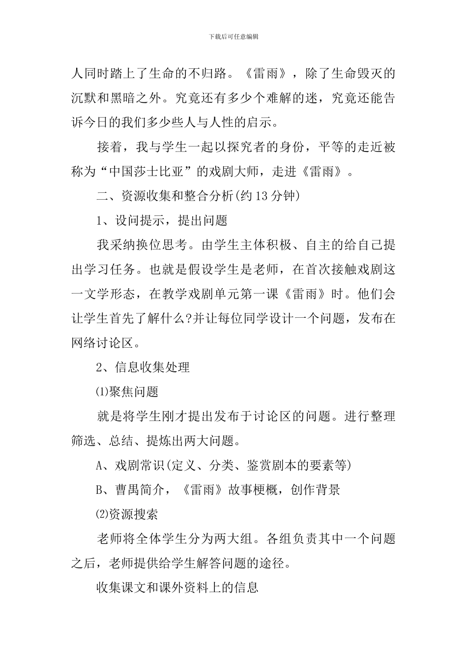 高二语文戏剧雷雨说课稿_第3页