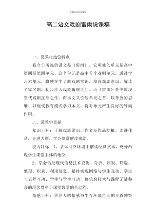 高二语文戏剧雷雨说课稿