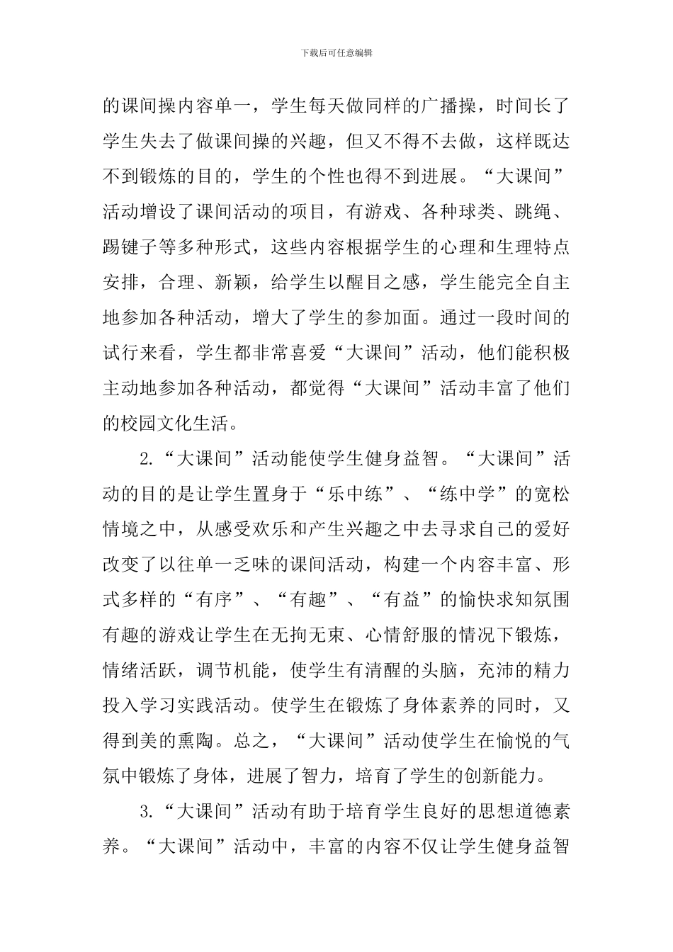 关于新学期课间活动的总结_第3页