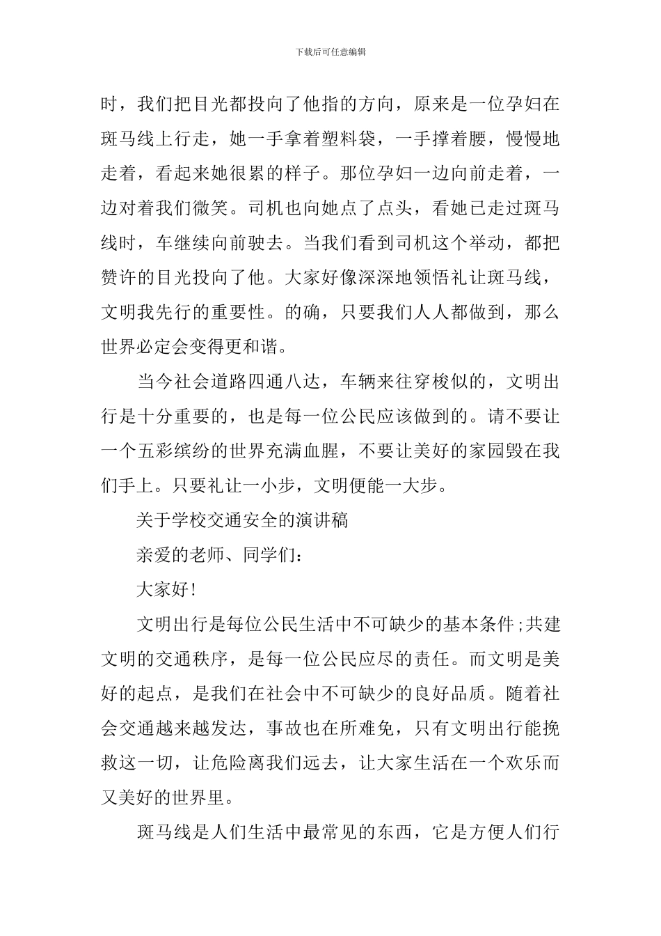 关于学校交通安全的演讲稿_第2页