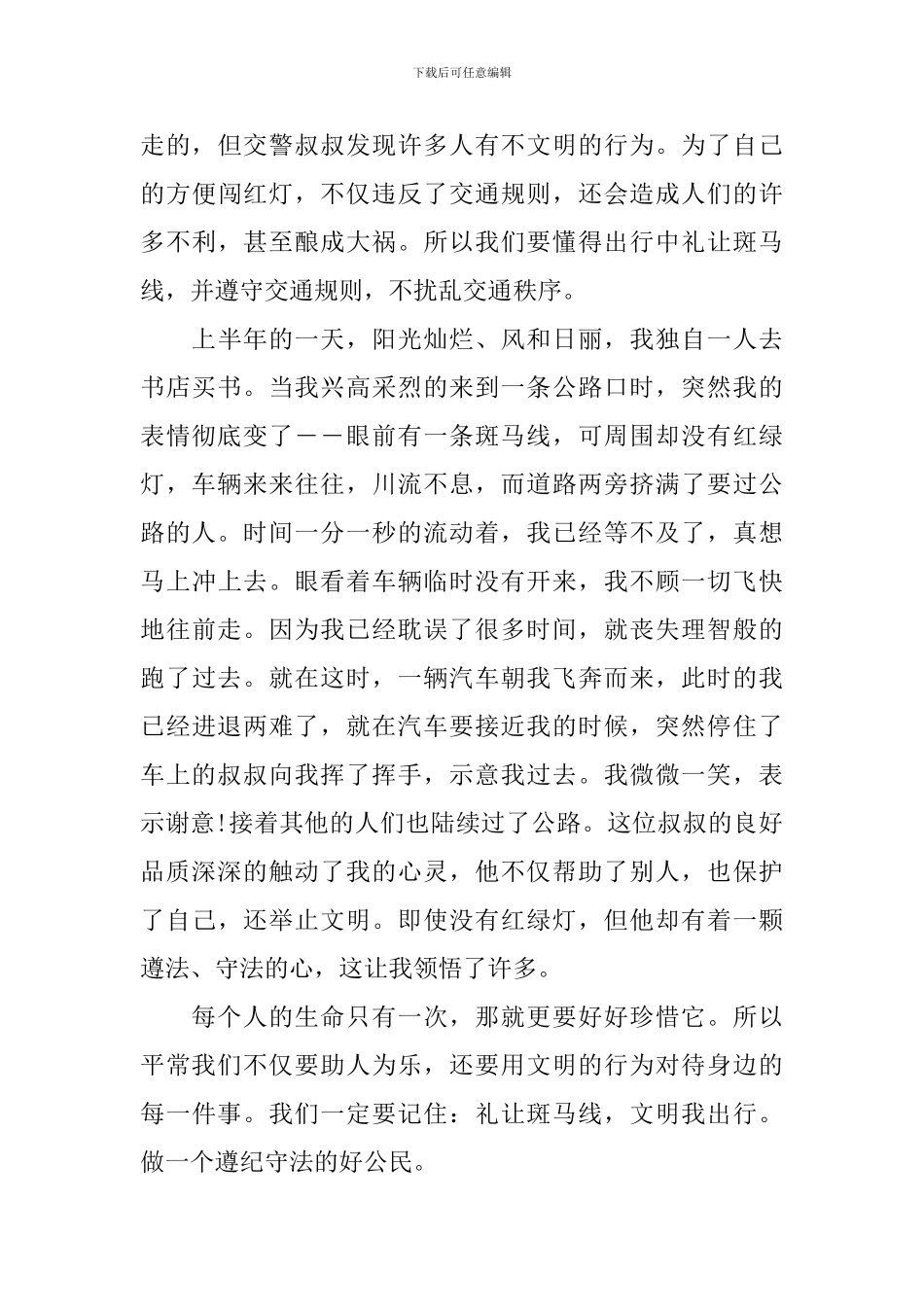 关于学校交通安全的演讲稿_第3页