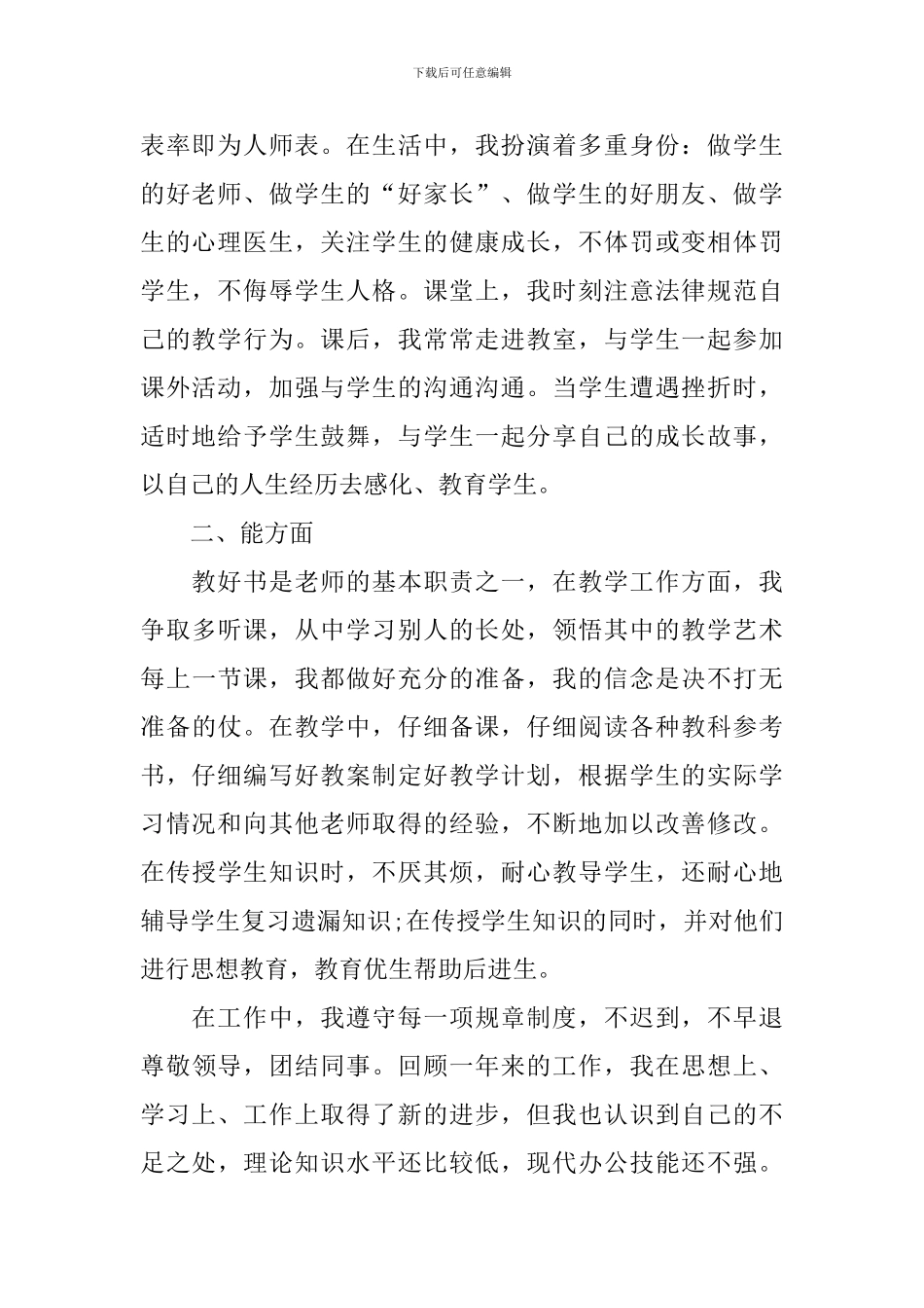 2020事业单位个人年度述职报告_第2页