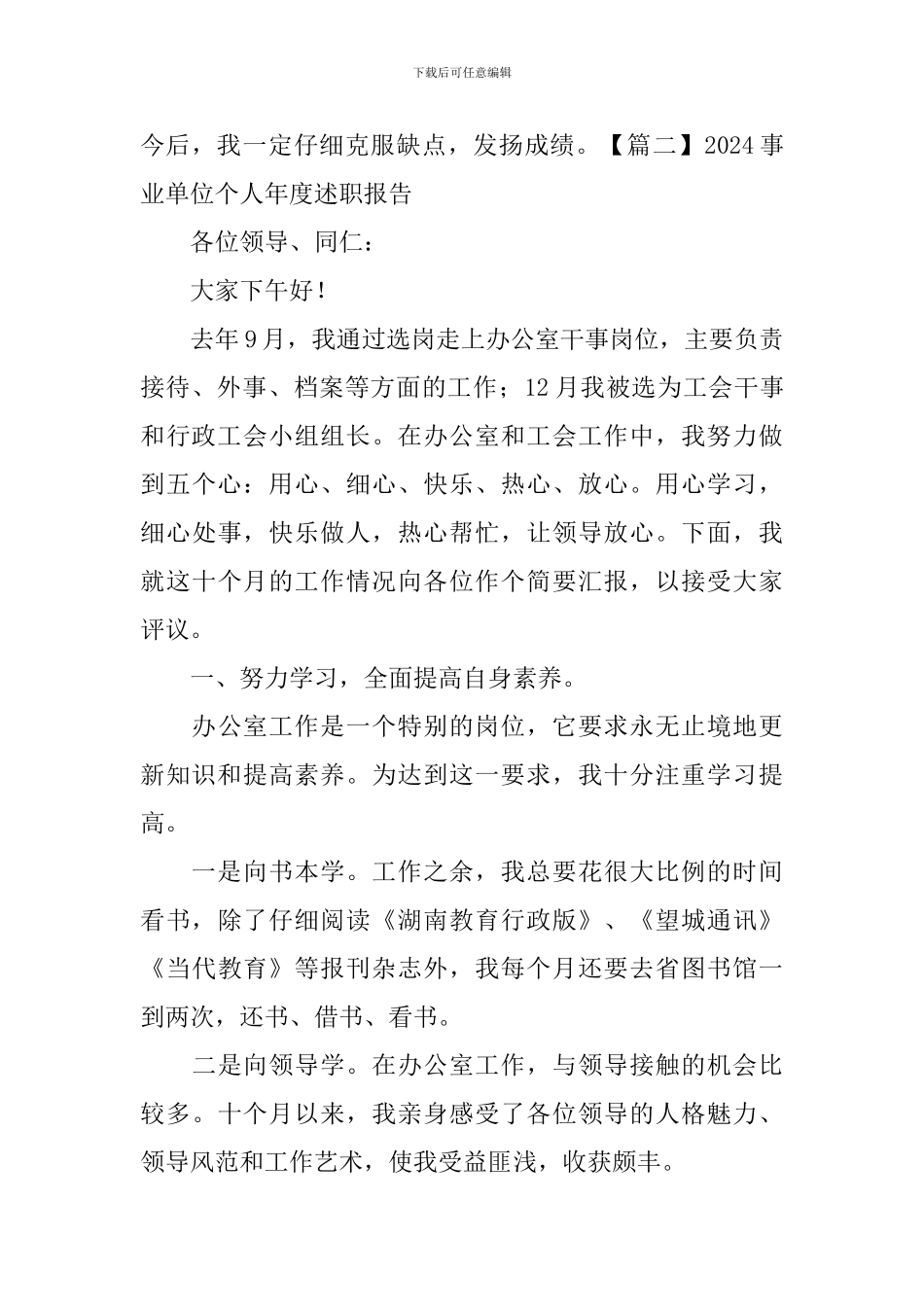 2020事业单位个人年度述职报告_第3页