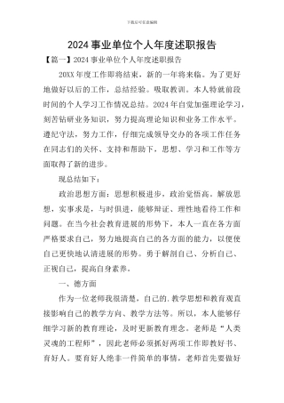 2020事业单位个人年度述职报告