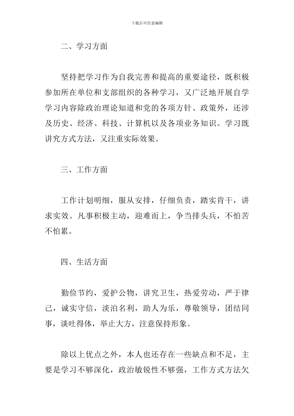 工作自我鉴定范文1000字左右_第2页