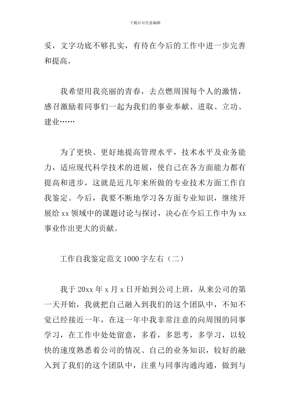 工作自我鉴定范文1000字左右_第3页