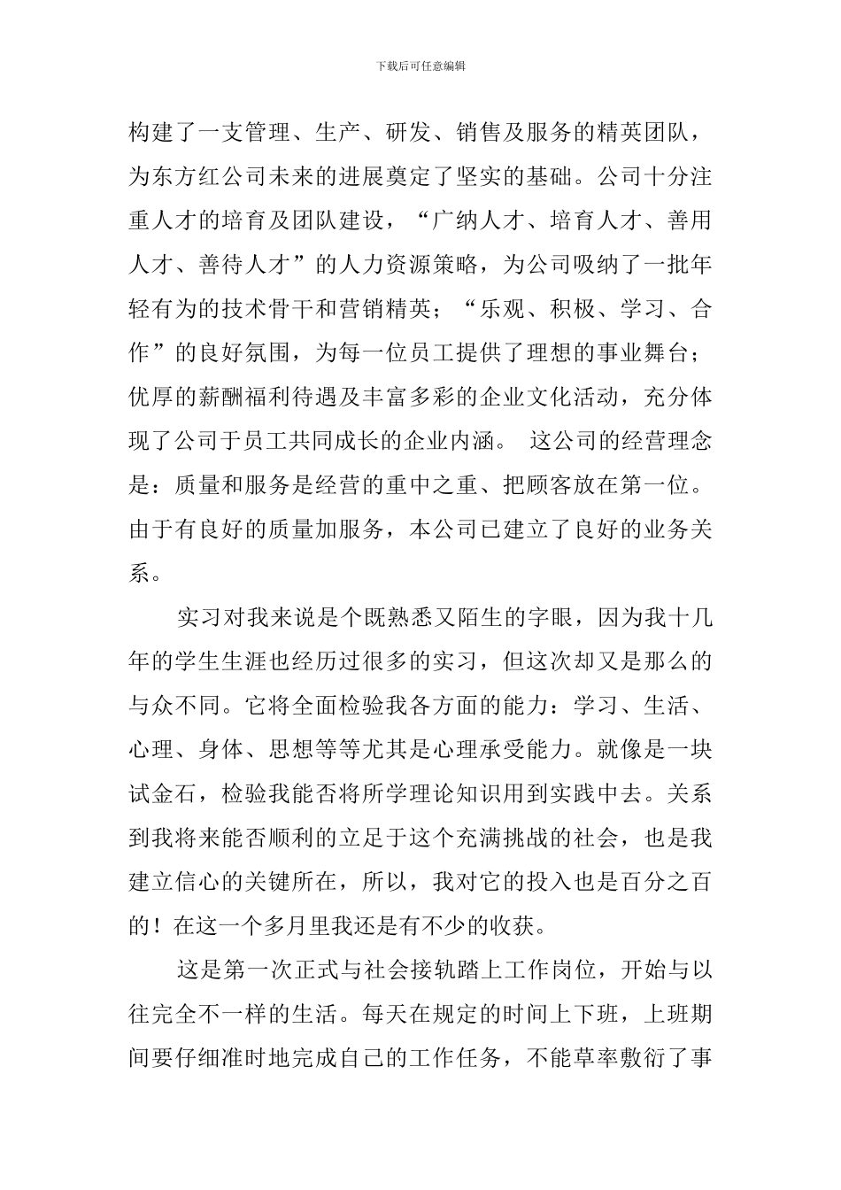 毕业生保健品销售的实习报告_第3页