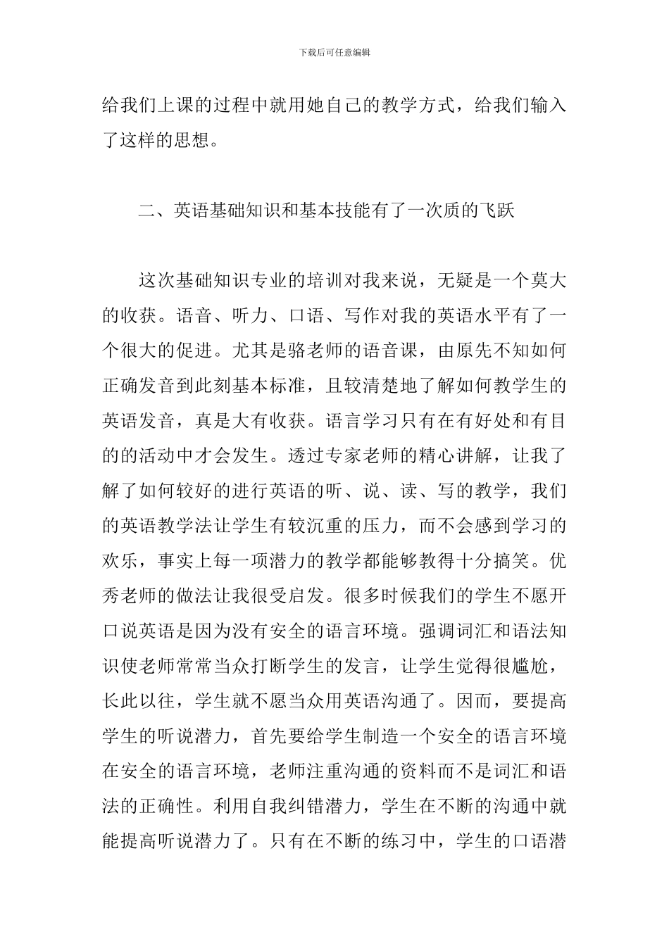 英语培训心得及感悟_第2页