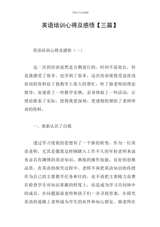 英语培训心得及感悟