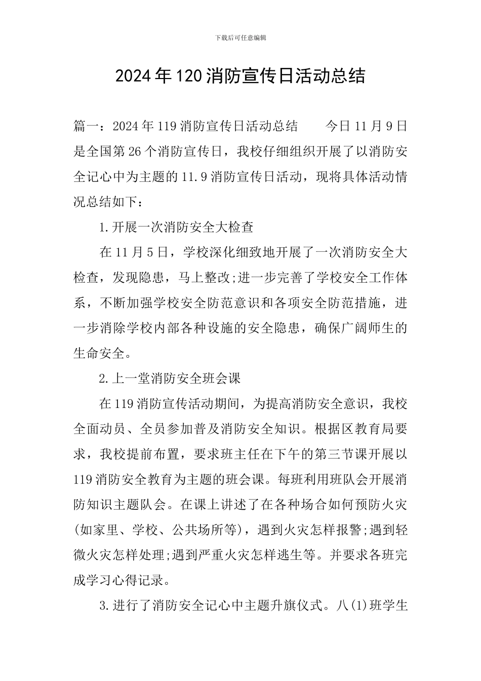 2024年120消防宣传日活动总结_第1页