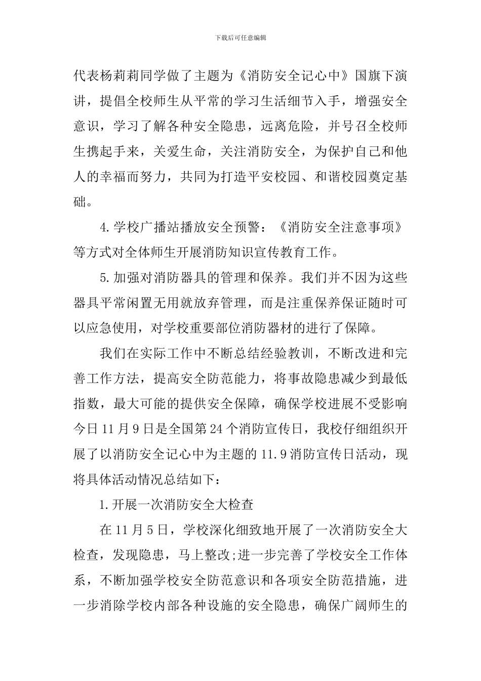 2024年120消防宣传日活动总结_第2页