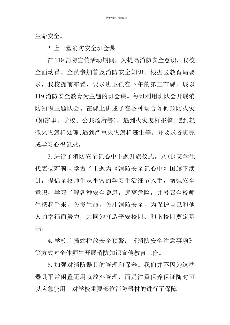 2024年120消防宣传日活动总结_第3页