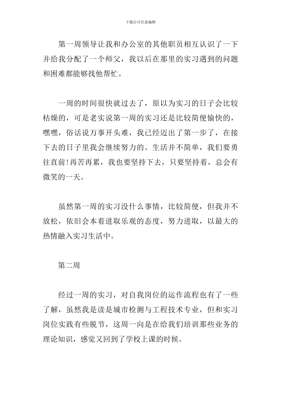 最新大专生顶岗实习周记_第2页