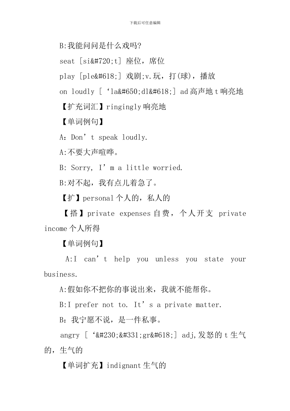 新概念英语第二册Lesson1-3单词_第2页