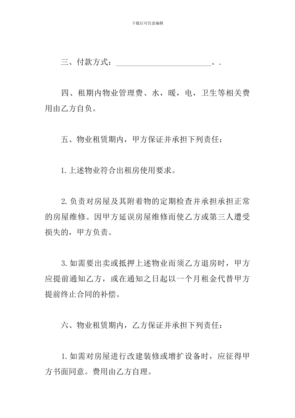 小区房屋租赁合同_第2页