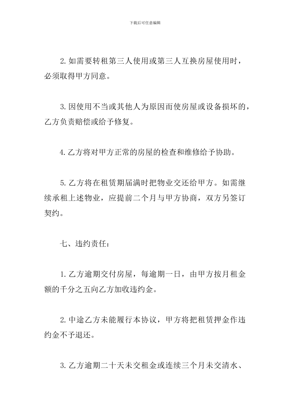 小区房屋租赁合同_第3页