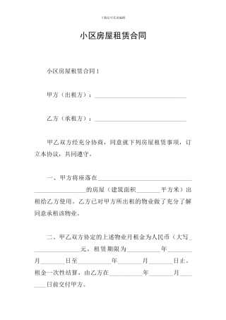 小区房屋租赁合同