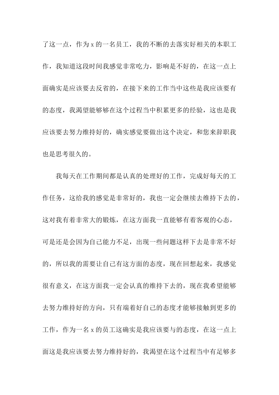 公司实习生辞职申请书 (2)_第2页