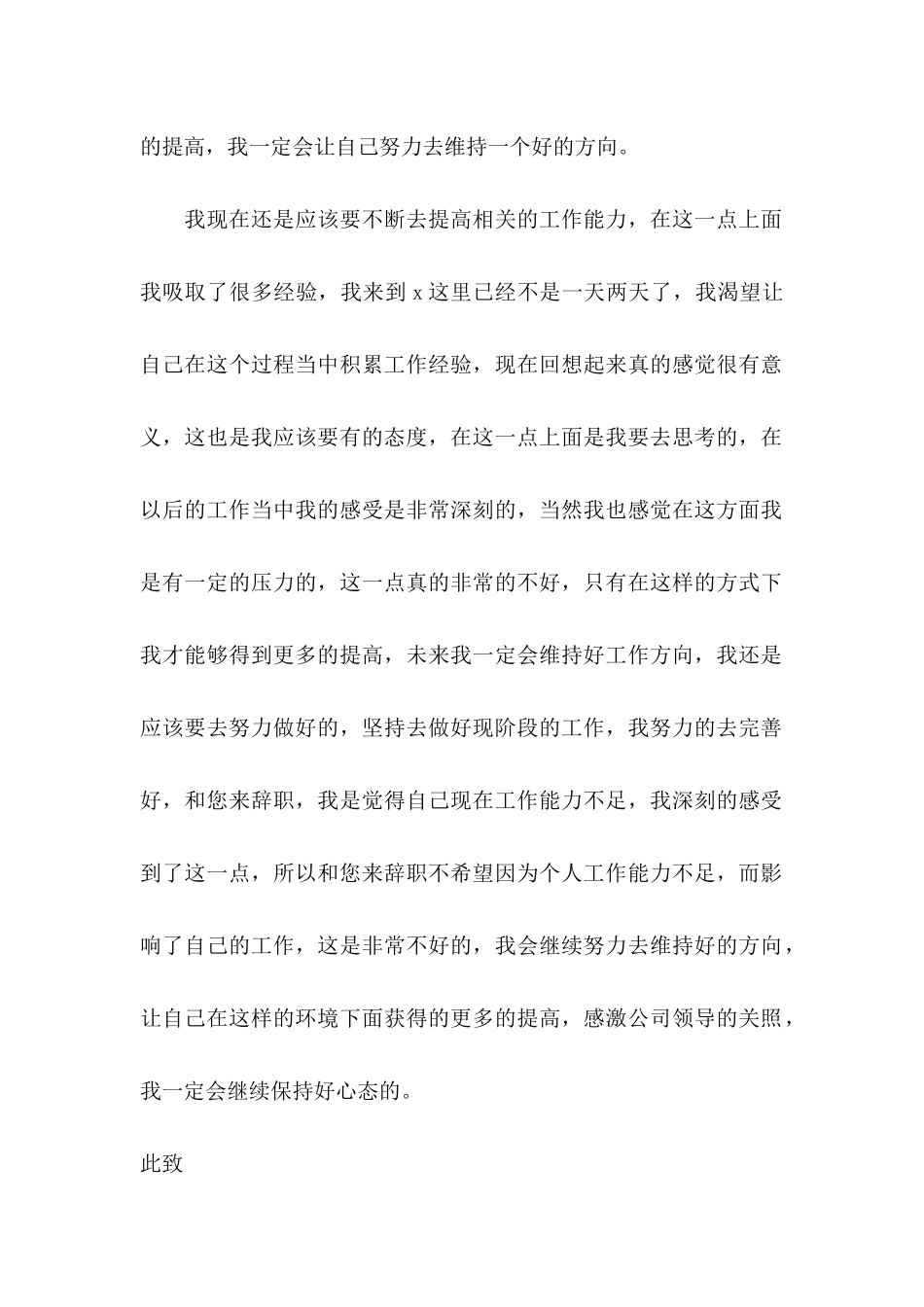 公司实习生辞职申请书 (2)_第3页