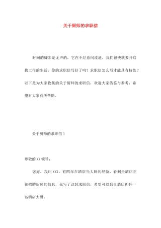 厨师的求职信