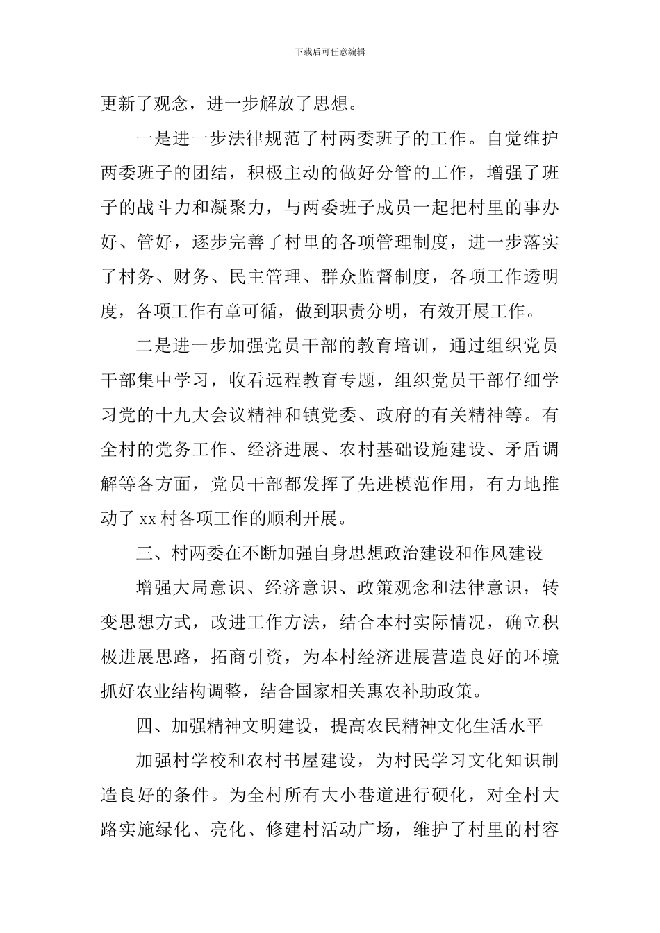 村党支部书记2024年党建工作述职报告_第2页