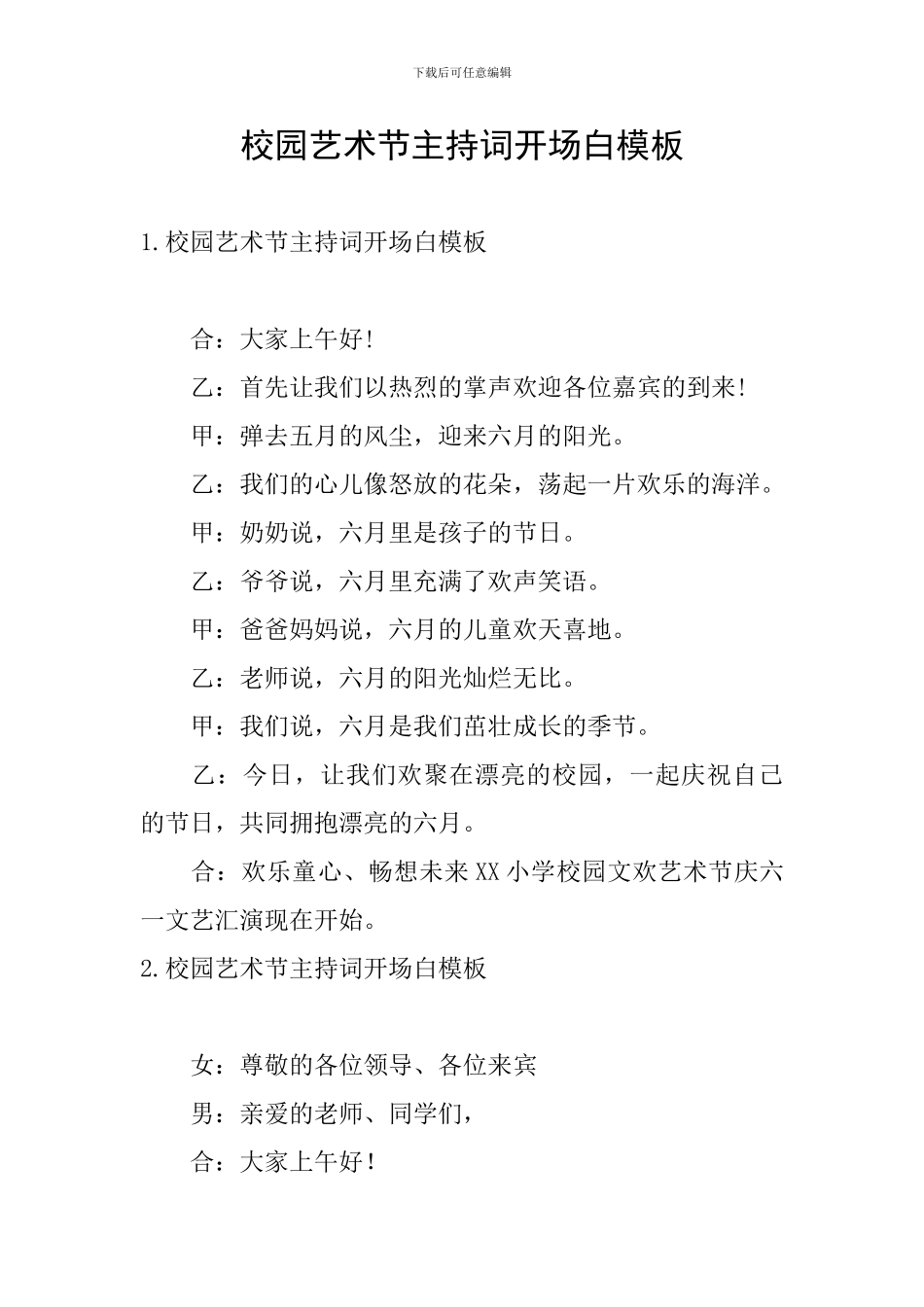 校园艺术节主持词开场白模板_第1页