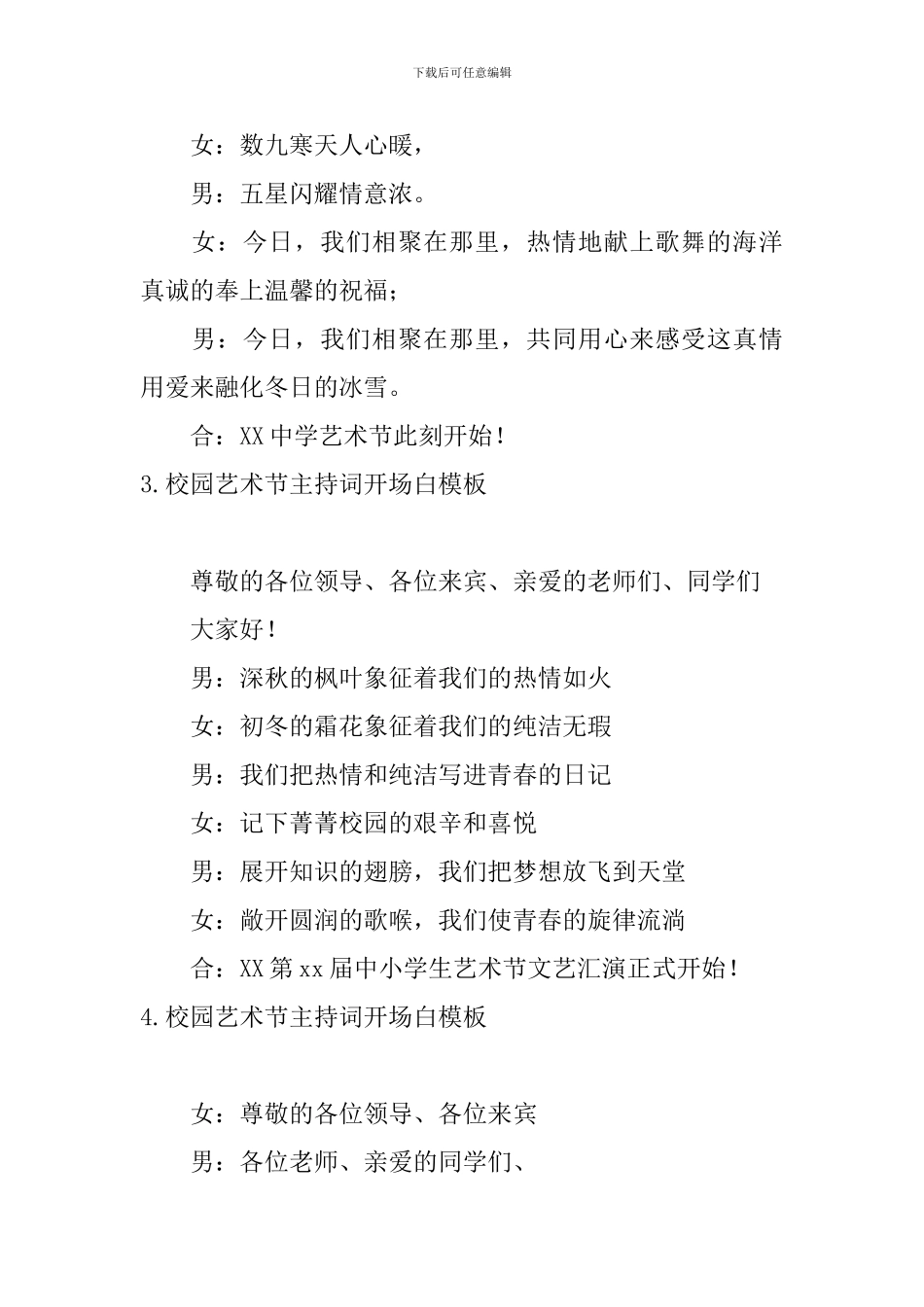 校园艺术节主持词开场白模板_第2页
