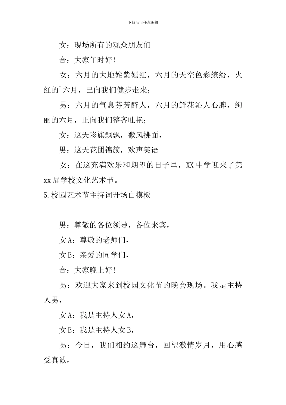 校园艺术节主持词开场白模板_第3页