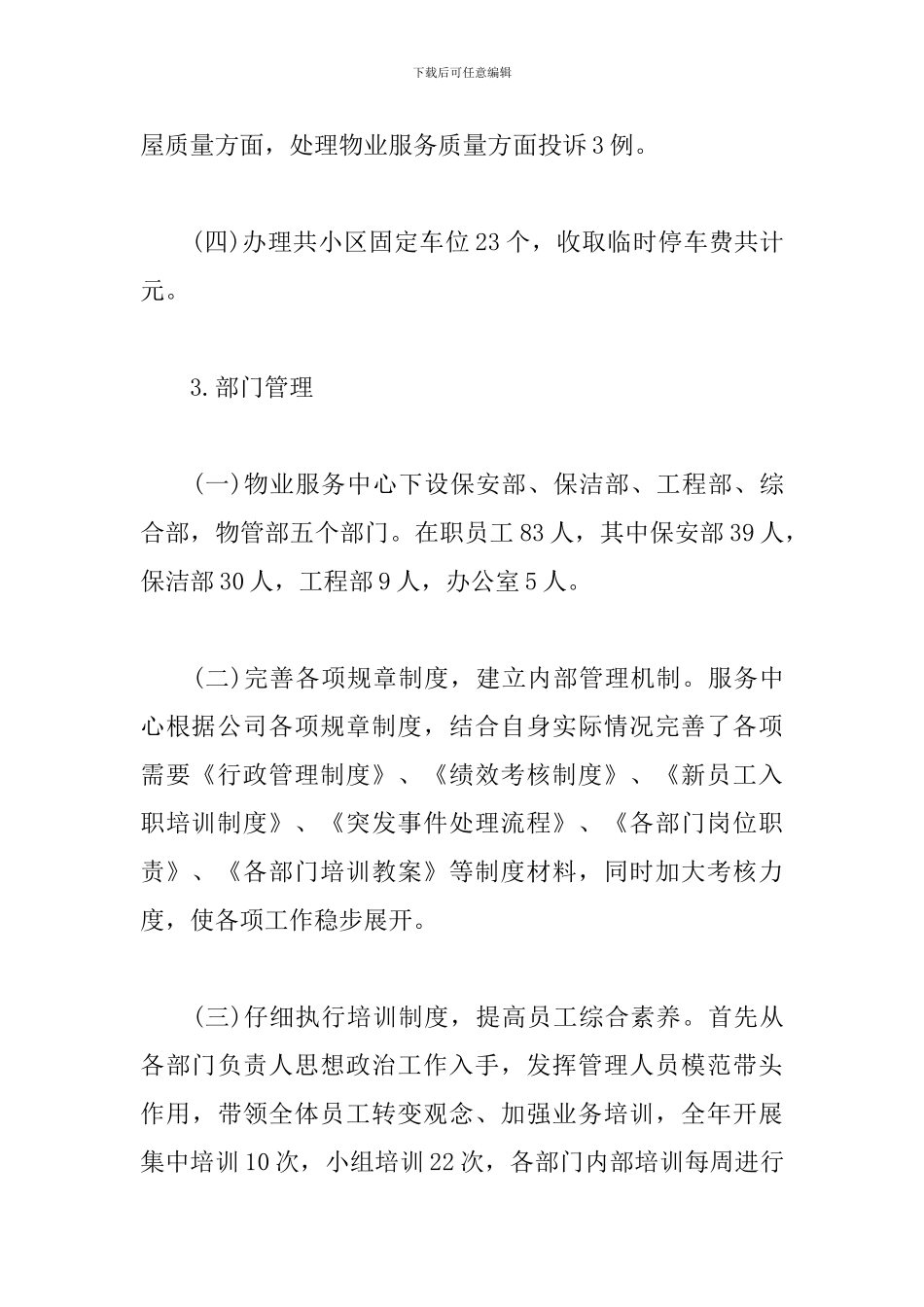 物业管理工作个人年度总结范文_第3页