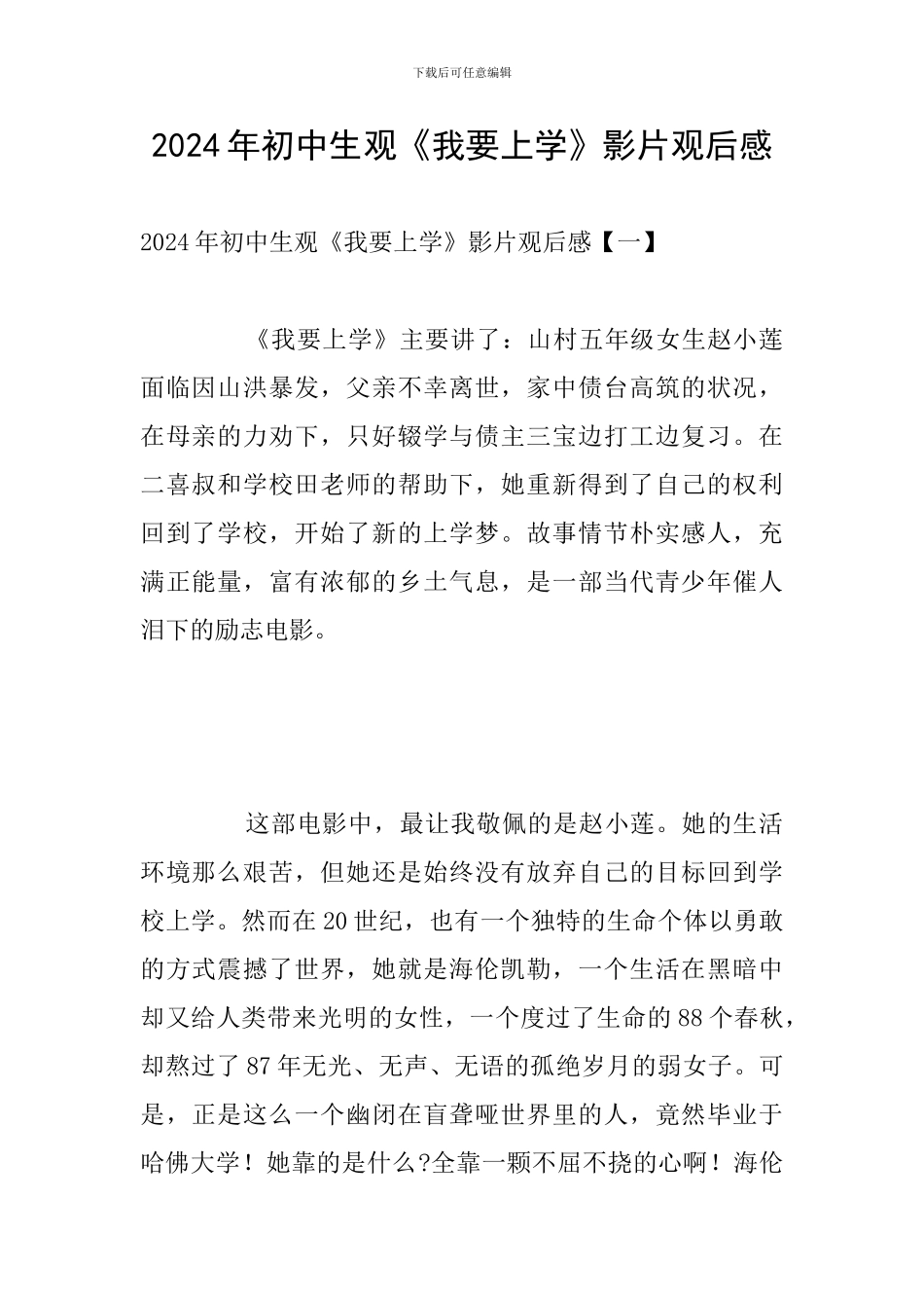 2024年初中生观《我要上学》影片观后感_第1页