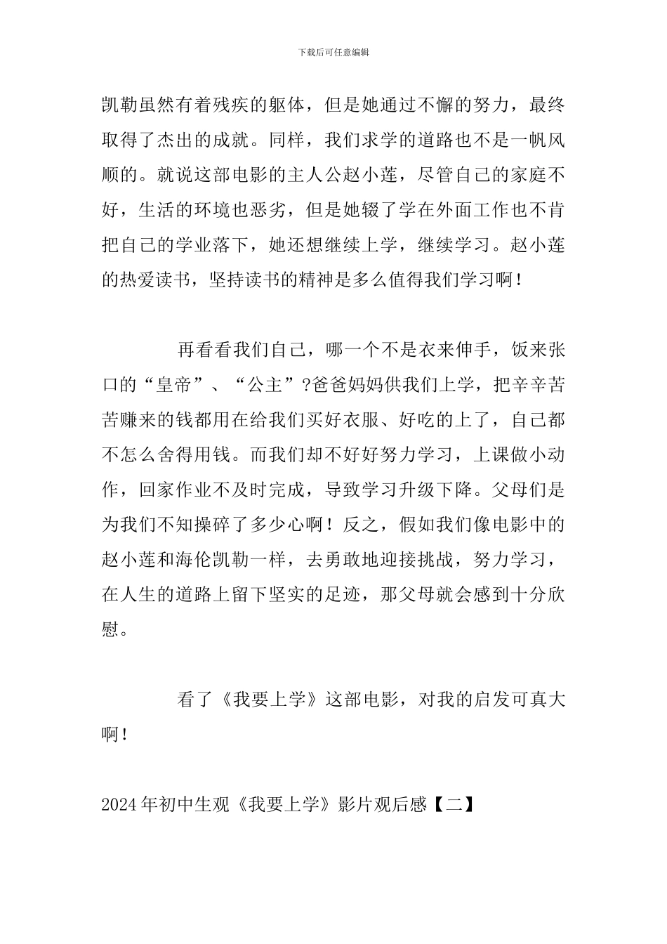 2024年初中生观《我要上学》影片观后感_第2页