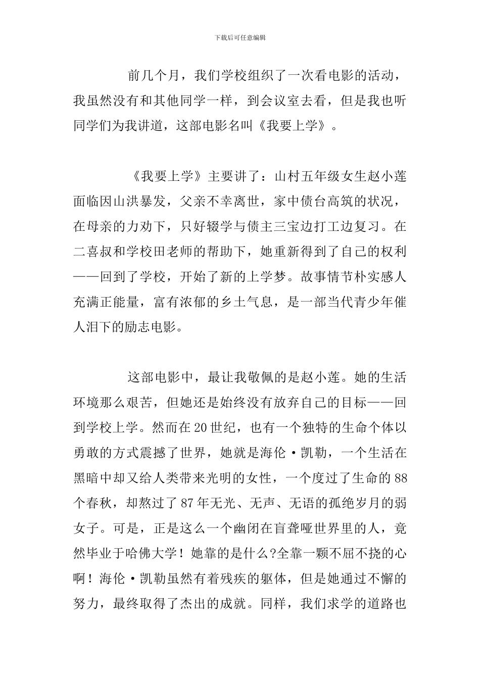 2024年初中生观《我要上学》影片观后感_第3页