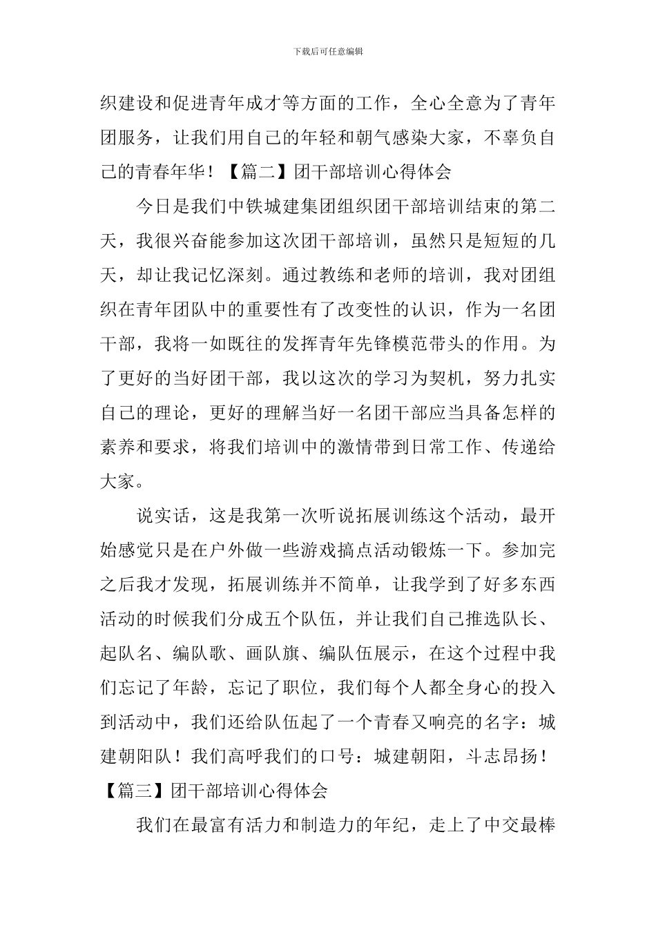 团干部培训心得体会【6篇】_第2页